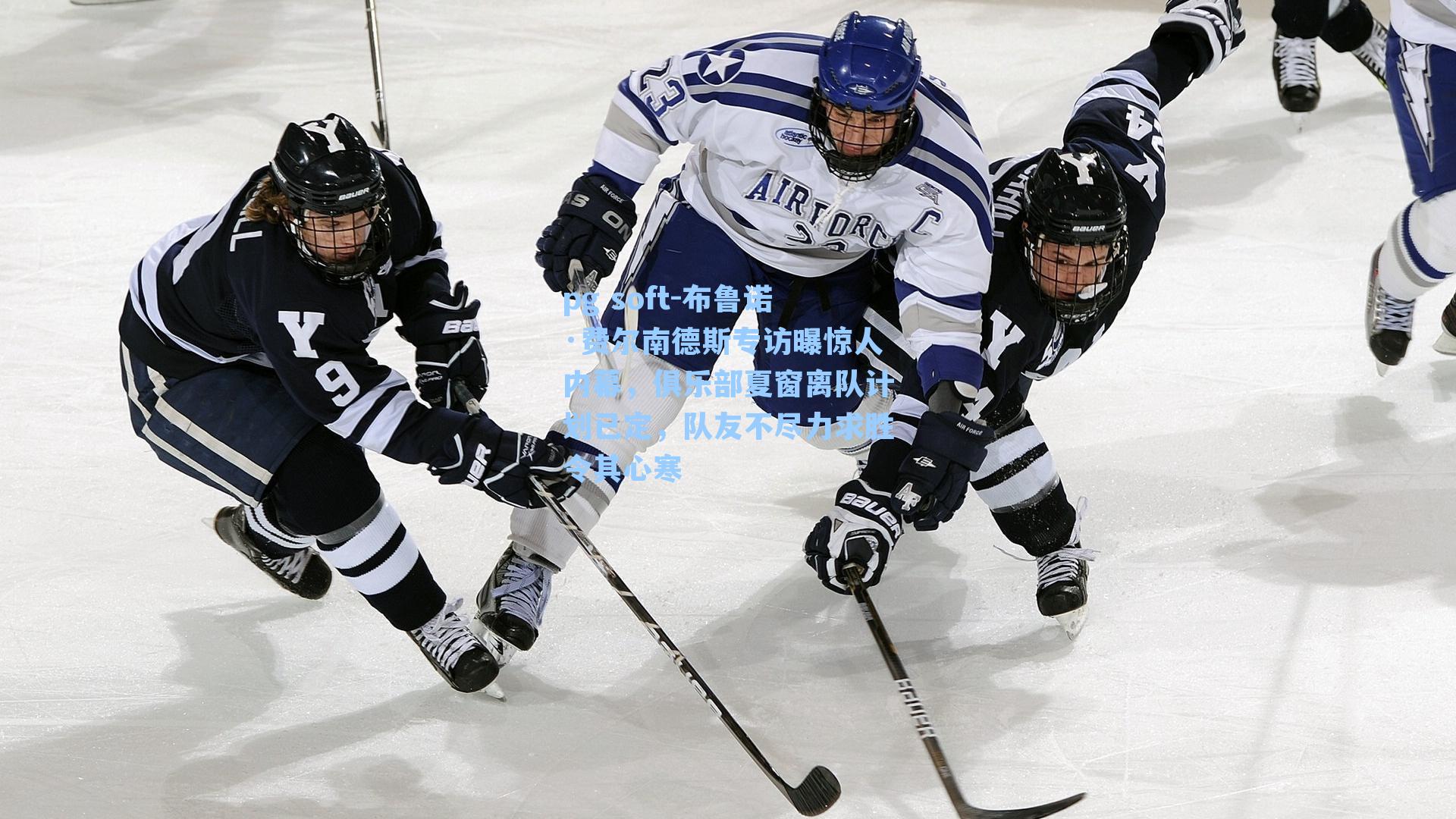 布鲁诺·费尔南德斯专访曝惊人内幕，俱乐部夏窗离队计划已定，队友不尽力求胜令其心寒