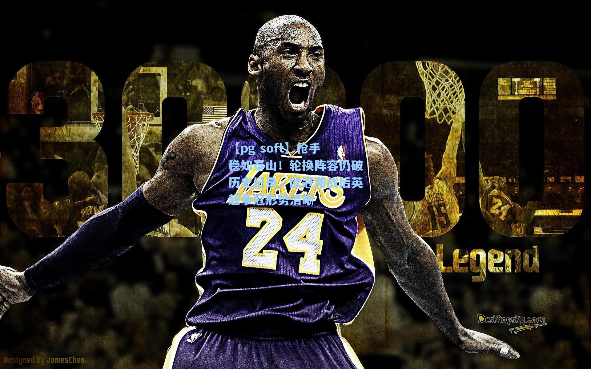 枪手稳如泰山!轮换阵容仍破历史纪录,欧冠激战后英超争冠形势清晰